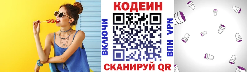 Кодеиновый сироп Lean Purple Drank  Купить  Ахтубинск 