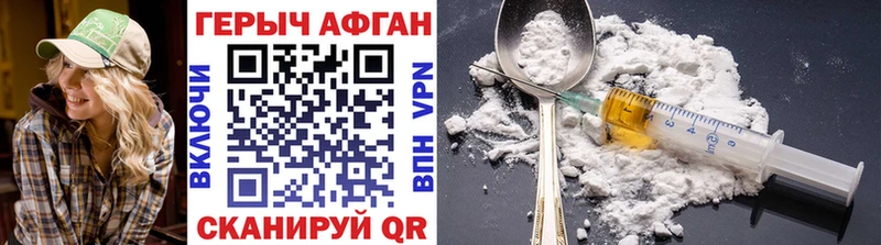 ГЕРОИН афганец  Купить закладки  Ахтубинск 